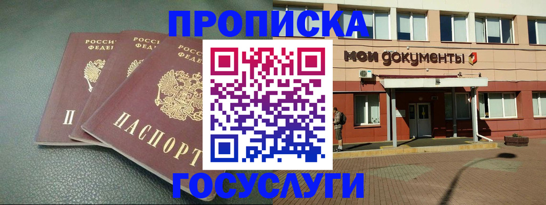 временная регистрация надежно в Шуе