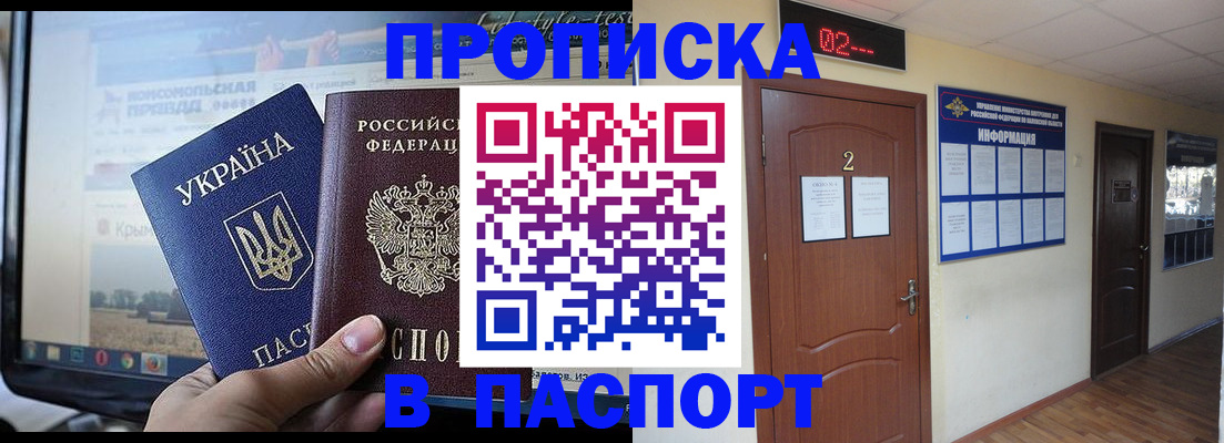 временная регистрация купить в Шуе