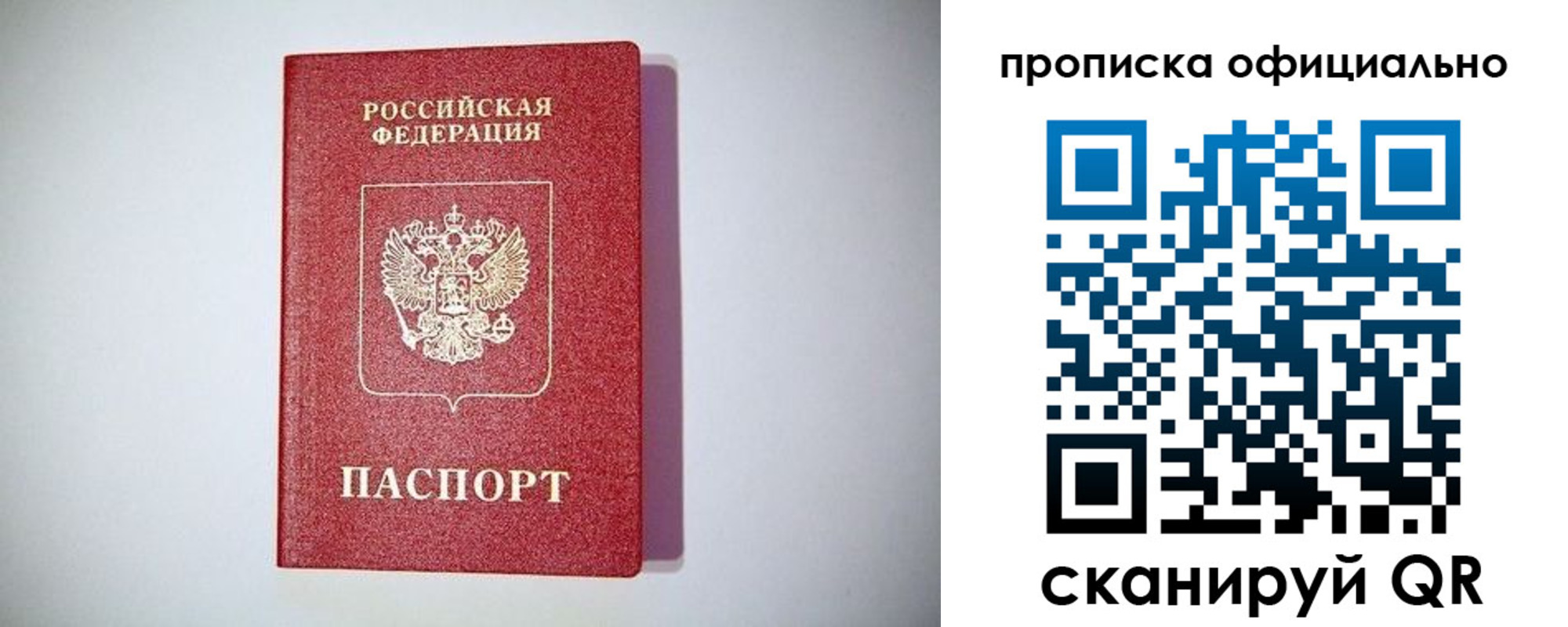 прописка в Шуе