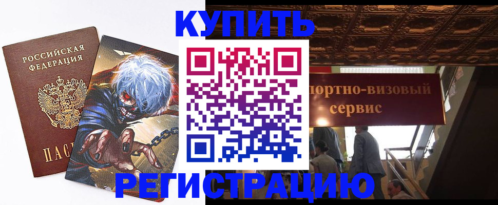 временная регистрация недорого в Шуе