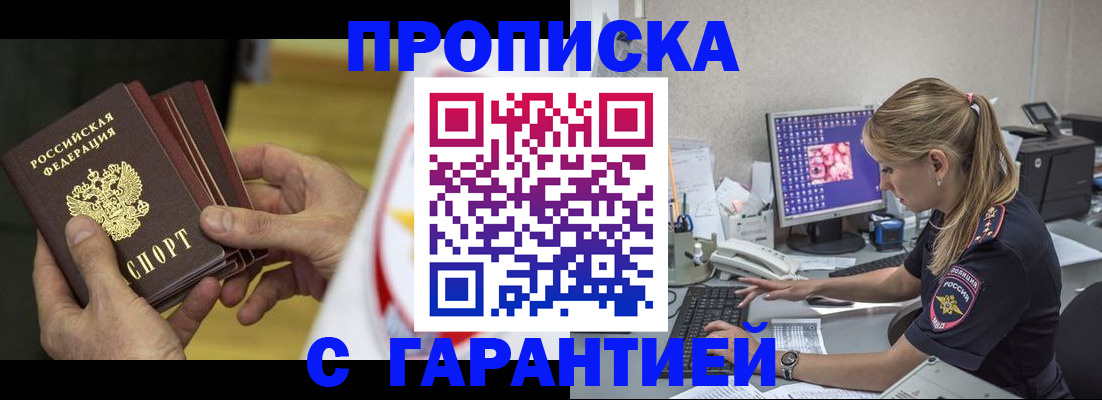 прописка гарантия в Шуе