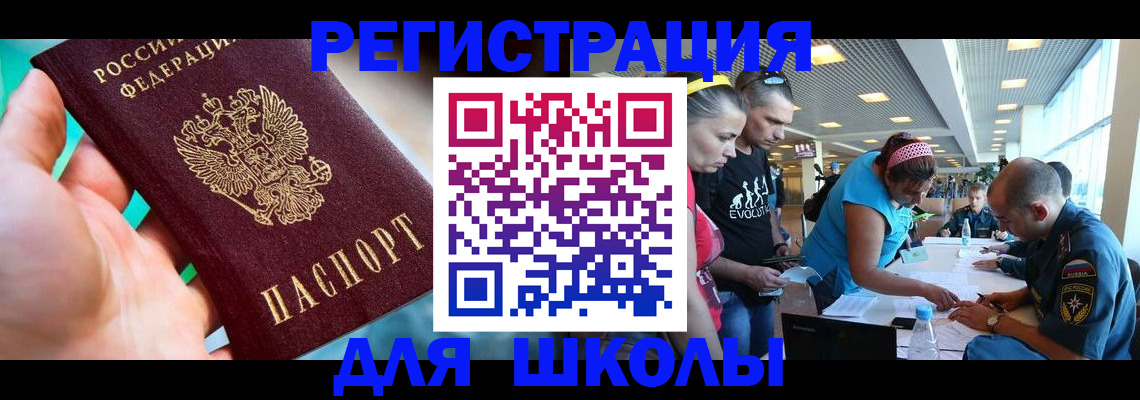 регистрация для школы в Шуе
